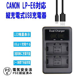 【送料無料】CANON LP-E6対応縦充電式USB充電器 LCD付4段階表示2口同時充電仕様USBバッテリーチャージャー For Canon EOS 5D Mark II EOS 5D Mark III EOS 5D Mark IV EOS 5DS EOS 5DS R EOS 6D EOS 7D EOS 7D Mark II EOS 60D, EOS 60Da EOS 70D EOS 80D対応