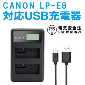 【送料無料】CANON LP-E8対応縦充電式USB充電器 PCATEC LCD付4段階表示2口同時充電仕様USBバッテリーチャージャー For Canon EOS Rebel T2i, T3i, T4i, T5i, EOS 550D, 600D, 650D, 700D, Kiss X4, X5, X6対応