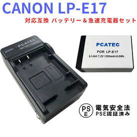 CANON LP-E17 対応 互換 バッテリー 純正充電器非対応 ＆ 急速充電器セット Canon EOS Rebel T6i T6s T7i 750D 760D 8000D Kiss X8i 800D 77D 200D EOS SL2 EOS M3 EOS M6 EOS M5 キャノン 送料無料