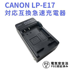 CANON LP-E17 対応 互換 急速充電器 Canon EOS Rebel T6i T6s T7i 750D 760D 8000D Kiss X8i 800D 77D 200D EOS SL2 EOS M3 EOS M6 EOS M5対応 キャノン 送料無料