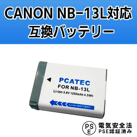 CANON NB-13L 対応 互換 1250mAh バッテリーパック PowerShot G7 X, G5 X, G9 X, G7 X, Mark II, G9 X, Mark II, SX620 HS, SX720 HS, G1 X Mark III対応 キャノン 送料無料