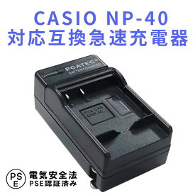 【送料無料】CASIO NP-40 対応互換急速充電器☆ EX-Z100/ EX-Z200/ EX-Z300【P25Apr15】