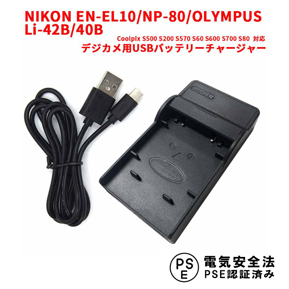CASIO NP-80 OLYMPUS Li-40B 対応 USB充電器 デジカメ用USBバッテリーチャージャー Exilim EX-G1 Exilim EX-S5 EXILIM EX-Z270 EX-Z1 EX-ZS160 EX-ZS180 EX-H60 対応 カシオ 送料無料