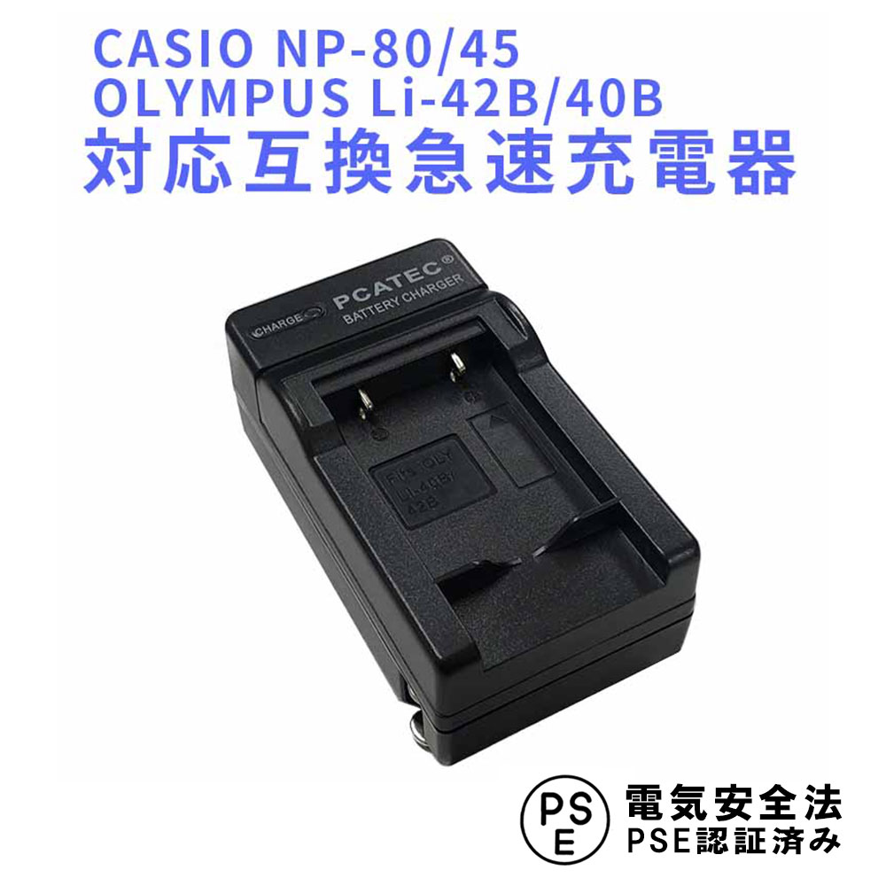 全品送料0円 オリンパス Li-40B Li-42B Micro USB付 急速充電器 互換品