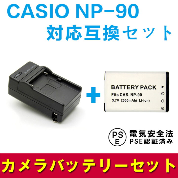 楽天市場】カシオCASIO NP-90 対応互換バッテリー＆急速充電器セット 