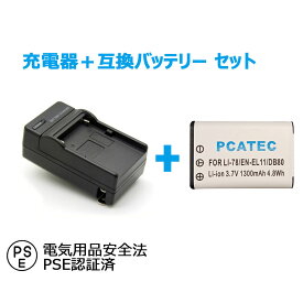 【送料無料】ニコン　NIKON EN-EL11対応互換バッテリー＋急速充電器セット☆Coolpix S550/S560