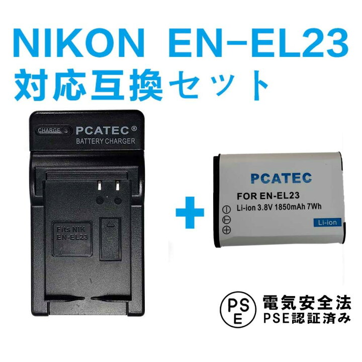 楽天市場】NIKON EN-EL23 対応 互換バッテリー＋充電器 セット COOLPIX 