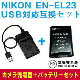 NIKON EN-EL23 対応 互換バッテリー ＆ USB充電器 セット USBバッテリーチャージャー COOLPIX P600 ニコン 送料無料