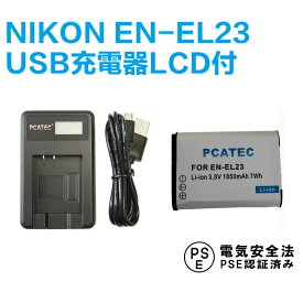 NIKON EN-EL23 対応 互換 バッテリー2個 ＆ USB充電器 3点セット LCD付4段階表示 USBバッテリーチャージャーCOOLPIX P600 ニコン 送料無料