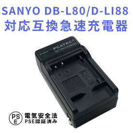 【送料無料】SANYO　DB-L80/D-LI88対応互換充電器DMX-CA100/GH1/CS1/CG110 Optio H90対応