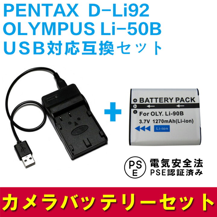 D-LI92 PENTAX カメラ用電池 新品