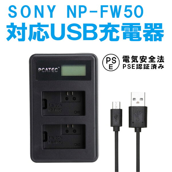 【送料無料】SONY NP-FW50対応縦充電式USB充電器☆LCD付４段階表示２口同時充電仕様☆USBバッテリーチャージャー ☆NEX-7K/NEX-6/NEX-5N SLT-A55V/SLT-A33/ NEX-5A等対応 (2口USB充電器☆LCD付)