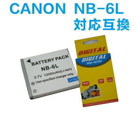 CANON NB-6L 対応 互換 バッテリー 大容量 1200mAh IXY 31S, 200F, DIGITAL 930 IS キャノン 送料無料