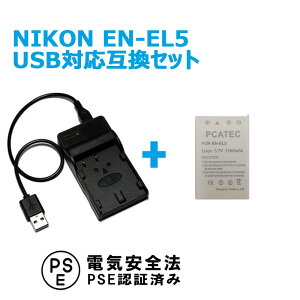 NIKON EN-EL5�Ή��݊��o�b�e���[��USB�[�d��Z�b�g��USB�o�b�e���[�`���[�W���[ Coolpix P80�AP510�AS10