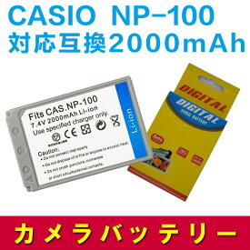 CASIO NP-100 対応互換大容量バッテリー☆EXILIM PRO EX-F1