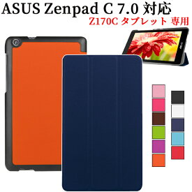 ASUS ZenPad C 7.0 Z170C タブレットケース カバー 三つ折 薄型 軽量型 スタンド機能 PUレザーケース エイスース ゼンパッド 送料無料