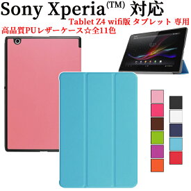 Xperia Z4 Tablet ケース カバー 三つ折 薄型 軽量型 スタンド機能 PUレザー 送料無料 エクスペリア ゼット4 タブレット SONY ソニー