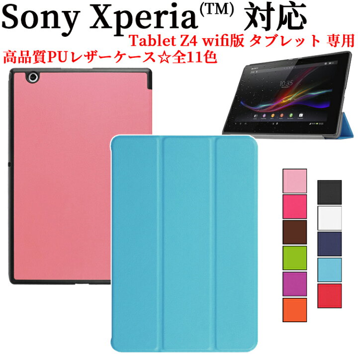 楽天市場】Xperia Z4 Tablet ケース カバー 三つ折 薄型 軽量型  