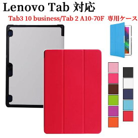 Lenovo tab3 10 business用 Lenovo Tab 2 A10-70F,A10-30F用 ケース カバー マグネット開閉式 スタンド機能 三つ折　薄型 軽量型 PUレザーケース レノボタブ3 ビジネス タブ2 送料無料