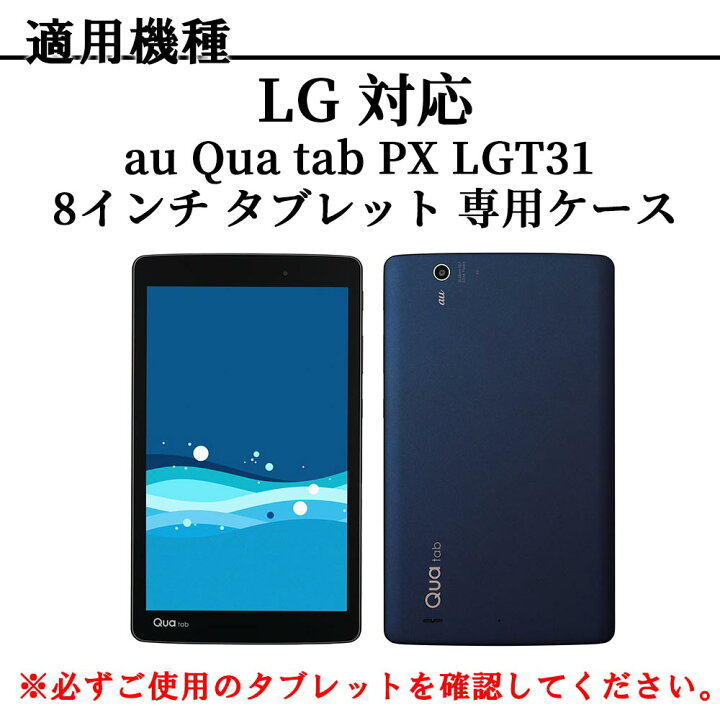 楽天市場 Lg Au Qua Tab Px Lgt31 8インチ タブレットケース カバー マグネット開閉式 スタンド機能 三つ折 薄型 軽量型 スタンド機能 Puレザー キュアタブ ピーエックス エルジー 送料無料 Pcastore
