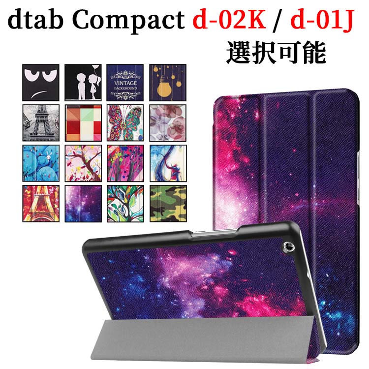 docomo dtab Compact d-02K タブレットケース カバー マグネット スタンド機能 三つ折 dtab Compact d-01J用  Huawei MediaPad M3 8.4用 dtab Compact d-02H用 選択可 ドコモ ディータブ コンパクト メディアパッド 