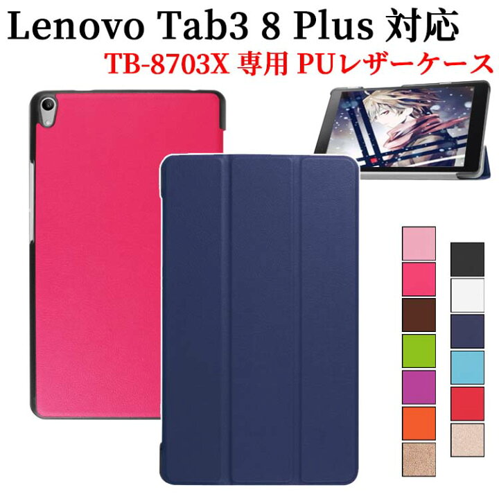 楽天市場】Lenovo Tab3 8 Plus TB-8703X タブレットケース カバー 