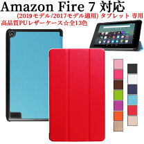 楽天市場】amazon fire 7 カバー（タブレットカバー・ケース 