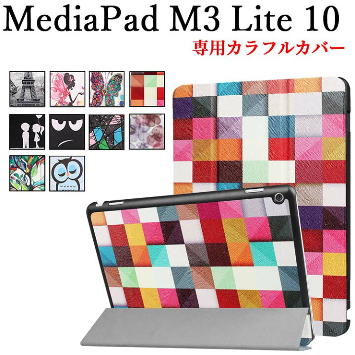 楽天市場】HuaweiI MediaPad M3 Lite 10用 ケース カバー マグネット開閉式 スタンド機能 三つ折 薄型 軽量型 PUレザーケース メディアパッド ファーウェイ エム3 ライト 送料無料 : PCASTORE 楽天市場】HuaweiI MediaPad M3 Lite 10用 ケース カバー マグネット開閉式 スタンド機能 三つ折 薄型 軽量型 PUレザーケース メディアパッド ファーウェイ エム3 ライト 送料無料 : PCASTORE