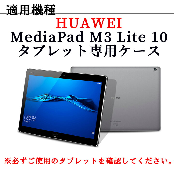 楽天市場】HuaweiI MediaPad M3 Lite 10用 ケース カバー マグネット開閉式 スタンド機能 三つ折 薄型 軽量型 PUレザーケース メディアパッド ファーウェイ エム3 ライト 送料無料 : PCASTORE 楽天市場】HuaweiI MediaPad M3 Lite 10用 ケース カバー マグネット開閉式 スタンド機能 三つ折 薄型 軽量型 PUレザーケース メディアパッド ファーウェイ エム3 ライト 送料無料 : PCASTORE