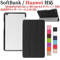 楽天市場】mediapad m3 ケースの通販 