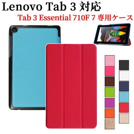 Lenovo Tab3 Essential 710F 7インチ タブレットケース カバー 三つ折 薄型 軽量型 スタンド機能 PUレザーケース レノボ タブ3 エッセンシャル Lenovo Tab3 730M 7インチ 送料無料