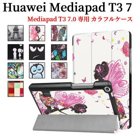 【送料無料】Huawei Mediapad T3 7.0 BG2-W09ケースマグネット開閉式 スタンド機能付き　三つ折カラフルカバー　薄型　軽量型　スタンド機能　高品質PUレザーケース