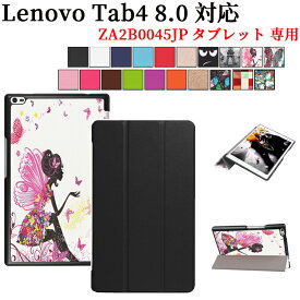 Lenovo Tab4 8.0用 LAVIE Tab E TE508 HAW用 ケース カバー 手帳型 スタンド機能 三つ折 薄型 軽量 PUレザーケース レノボタブ4 ラビィタブ 送料無料