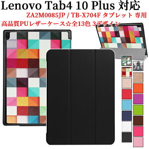 Lenovo Tab4 10 Plus �^�u���b�g�P�[�X �J�o�[ �X�^���h�@�\ �O�� ���^ �y�ʌ^ TB-X704F PU���U�[ ���m�{ �^�u 4 10 �v���X ��������