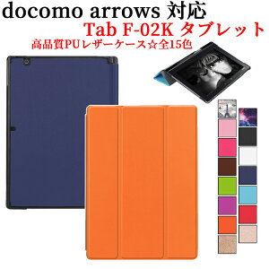 arrows Tab F-02K �^�u���b�g�P�[�X �J�o�[ �}�O�l�b�g�J�� �X�^���h�@�\ �O�� ���^ �y�ʌ^ PU���U�[�P�[�X �A���[�Y �^�u �G�t02�P�[ ��������