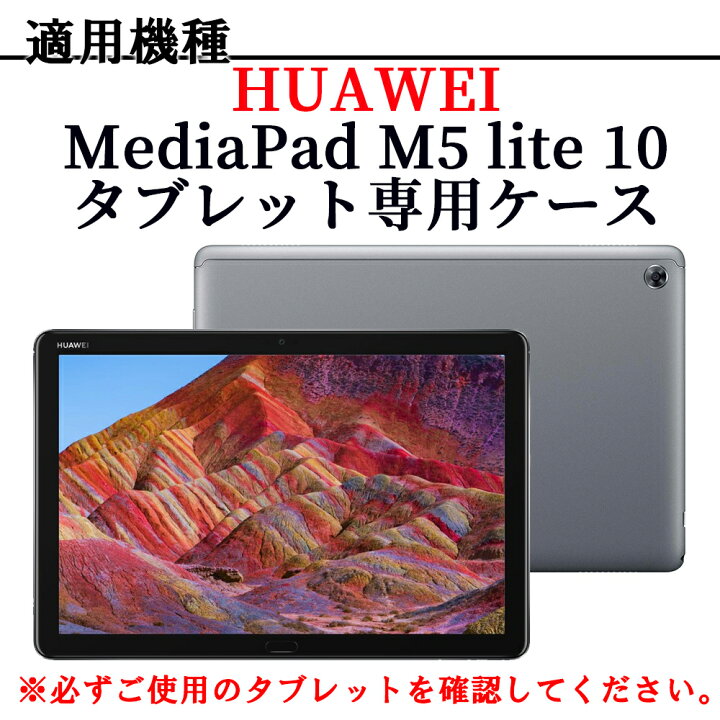 楽天市場】HUAWEI MediaPad M5 lite 10 BAH2-W19 タブレット専用ケース 