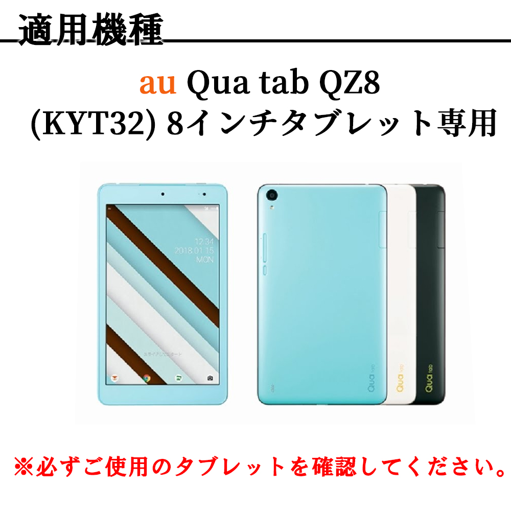 Au Qua Tab QZ8 KYT32 ケース カバー 手帳型 マグネット開閉式 スタンド機能 三つ折 薄型 軽量型 PUレザーケース キュアタブ  キューゼット8 送料無料 タブレットPCアクセサリー