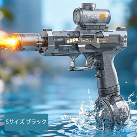 水鉄砲 Sサイズ 電動 連射式 ウォーターガン LED灯光噴火バージョン 300ML貯水タンク搭載 水漏れ防止 超強力飛距離 8-10m 大人 子供 兼用 夏祭り 水遊び 海水浴 夏の定番 8歳以上適用【送料無料】
