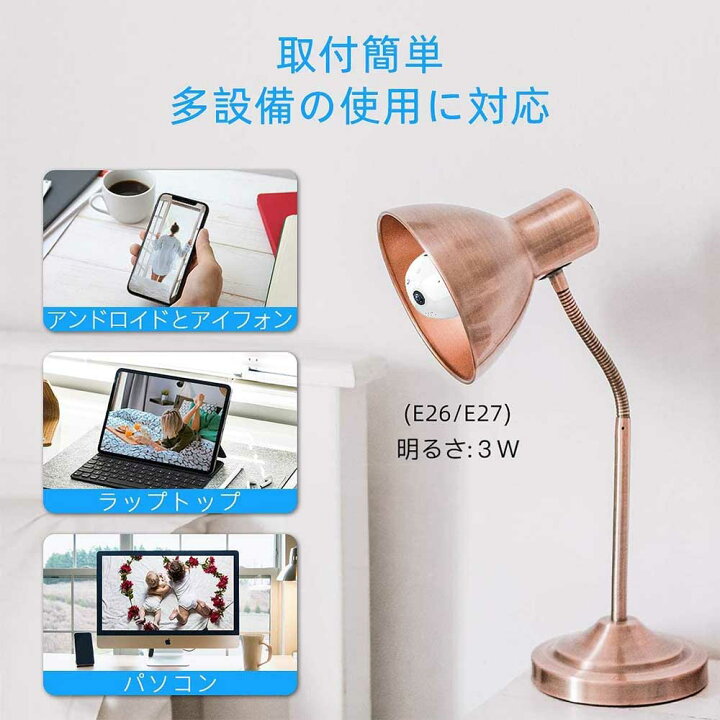 楽天市場】【送料無料】電球型wifi防犯カメラ 360度カメラ全天球1080P高画質ネットワークカメラ ワイヤレス監視カメラ 動体検知機能 夜間撮影 Windows/iOS/iPad/Android遠隔操作対応 E26(27) 口金 充電不要 360度広角監視 家庭防犯ホームモニタリング最適 ライトと 防犯 ... 楽天市場】【送料無料】電球型wifi防犯カメラ 360度カメラ全天球1080P高画質ネットワークカメラ ワイヤレス監視カメラ 動体検知機能 夜間撮影 Windows/iOS/iPad/Android遠隔操作対応 E26(27) 口金 充電不要 360度広角監視 家庭防犯ホームモニタリング最適 ライトと 防犯 ...