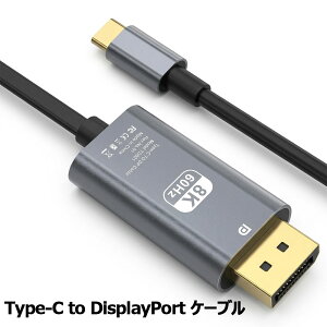 USB-C - DisplayPort 1.4 �P�[�u�� 2m 8K@60Hz/30Hz 4K@240Hz/144Hz �f�C�W�[�`�F�[�����[�h �N�����V�F�����[�h �Ή� iPhone 17/16/15�AMacBook Pro/Air�AiPad�AMac mini�AGalaxy�AXPS�A�m�[�g�p�\�R���A�v���W�F�N�^�[ ��