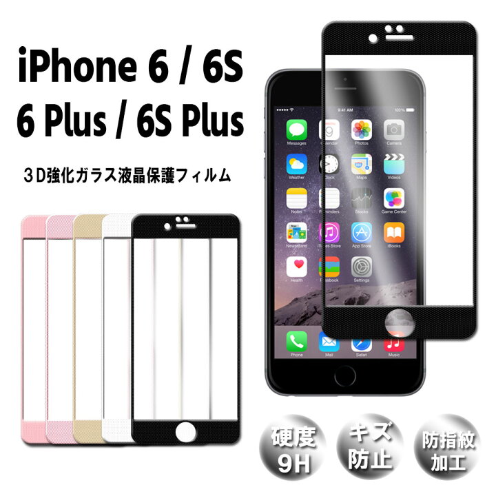 楽天市場】iPhone 6 plus用 iPhone 6S plus用 iPhone 6用 iphone 6S用 
