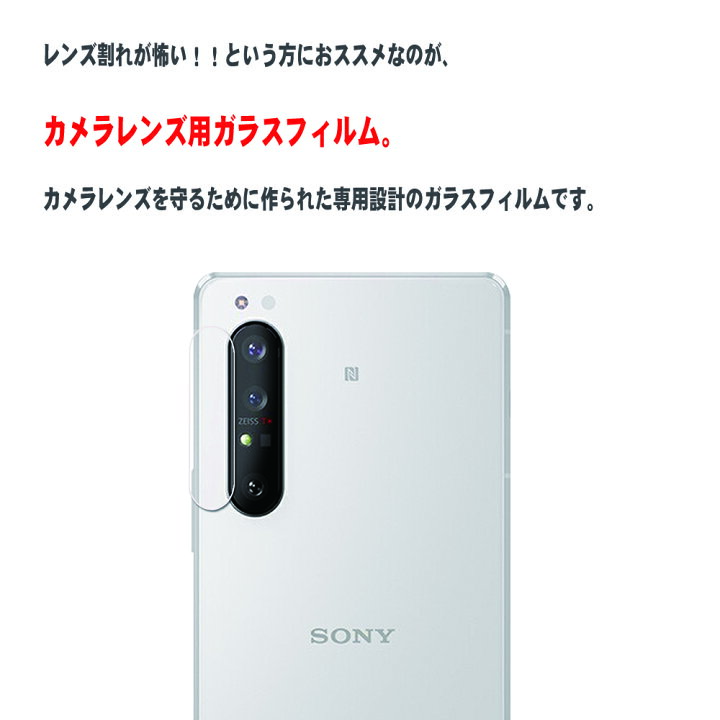 楽天市場】Xperia 1 II SO-51A/SOG01カメラレンズ保護ガラスフィルム レンズ全面ガラスフィルム レンズ 保護フィルム カメラ液晶 保護カバー 硬度9H 自動吸着 超薄 99%高透過率 耐衝撃 飛散防止 : PCASTORE 楽天市場】Xperia 1 II SO-51A/SOG01カメラレンズ保護ガラスフィルム レンズ全面ガラスフィルム レンズ 保護フィルム カメラ液晶 保護カバー 硬度9H 自動吸着 超薄 99%高透過率 耐衝撃 飛散防止 : PCASTORE