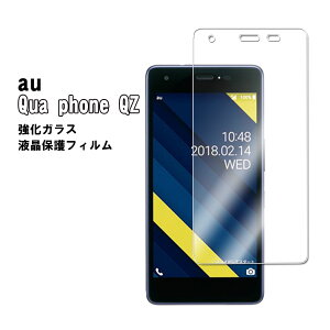 �y���������zau Quaphone QZ KYV44�@�����K���X �t���ی�t�B���� �K���X�t�B���� �ώw�� ������ �\�ʍd�x 9H �ƊE�Ŕ�0.3mm�̃K���X���̗p 2.5D ���E���h�G�b�W���H �t���K���X�t�B�����@Kyocera DIGNO 