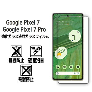 Google Pixel 7 Pixel 7 ProKX tیtB KXtB ώw  \ʍdx 9H ƊEŔ0.3mm̃KX̗p 2.5D EhGbWH tKXtB sNZ Zu v