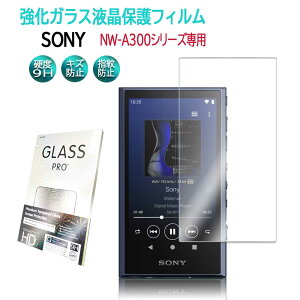 Sony NW-A300V[Y EH[N} p KX tیtB KXtB ώw  \ʍdx 9H ƊEŔ0.3mm̃KX̗p 2.5D EhGbWH tKXtBNW-A306 NW