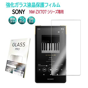 Sony NW-ZX707�V���[�Y �E�H�[�N�}�� �p �����K���X �t���ی�t�B���� �K���X�t�B���� �ώw�� ������ �\�ʍd�x 9H �ƊE�Ŕ�0.3mm�̃K���X���̗p 2.5D ���E���h�G�b�W���H �t���K���X�t�B����NW-ZX707 