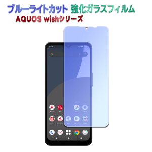 AQUOS wish 5 AQUOS wish 4 AQUOS wish wish2 wish3�u���[���C�g�J�b�g�����K���X �t���ی�t�B���� �K���X�t�B���� �ώw�� ������ �\�ʍd�x 9H �ƊE�Ŕ�0.3mm ���E���h�G�b�W���H wish SHG06 A103SH A104SH SH-M20 wish