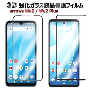 arrows We2 F-52E arrows We2 Plus F-51E �p arrows We3 F-52G FCG04 M09�p�X�}�z�����K���X�t�B���� �ϏՌ� 3D�S�ʕی십���K���X�t�B���� ���E���h�G�b�W���H�@98%���ߗ� 3D Touch�Ή� �������x �A���[�Y�E�B�[�c
