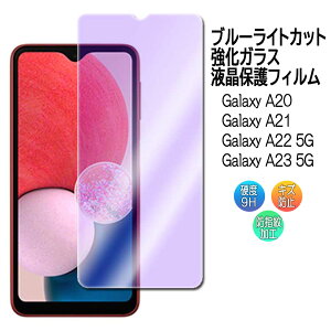 Galaxy A20 / A21 / A22 5G / A23 5G SCV46 SC-02M SC-42A SCV49 SC-56B SC-56C SCG18 SM-A233C u[CgJbgKX tیtB KXtB ώw  \ʍdx 9H ƊEŔ0.3mm̃KX 2.5D 