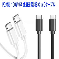 USB Type C ケーブル【PD対応 100W/5A 急速充電 】USB C to C ケーブル 高耐久PVC素材 Type C to Type C …